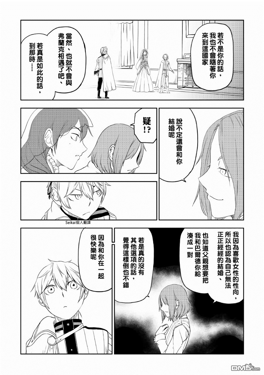 异世界转生骚动记 第41话 第15页