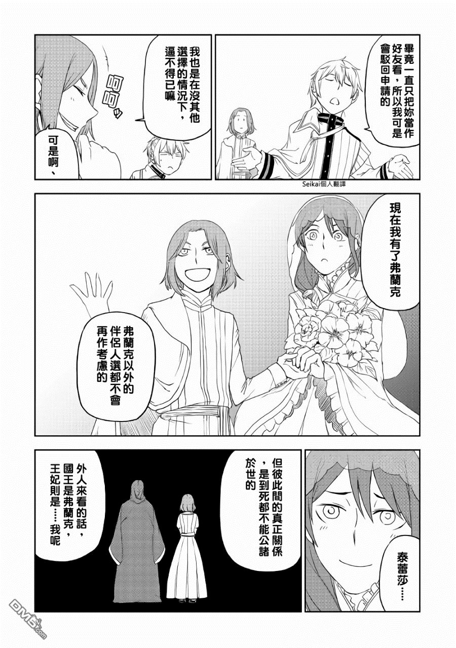 异世界转生骚动记 第41话 第16页