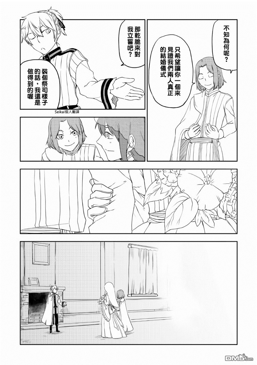 异世界转生骚动记 第41话 第17页