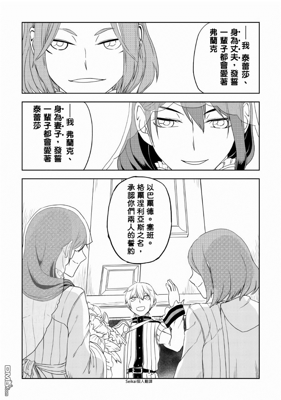异世界转生骚动记 第41话 第18页