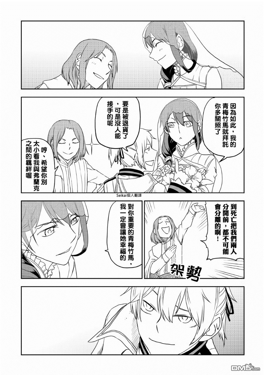 异世界转生骚动记 第41话 第19页
