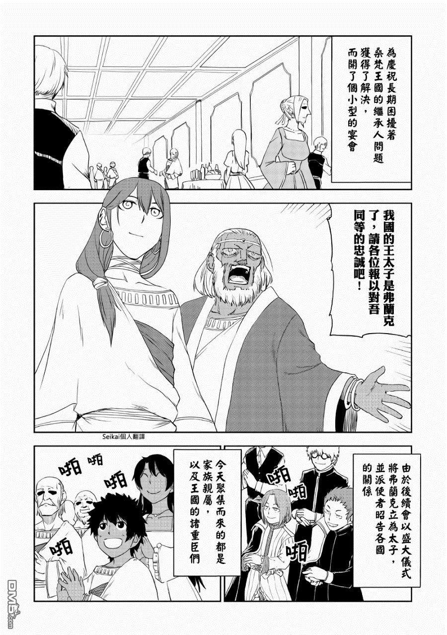 异世界转生骚动记 第41话 第2页