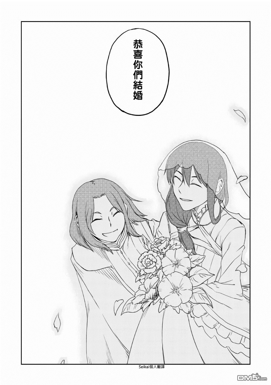 异世界转生骚动记 第41话 第20页