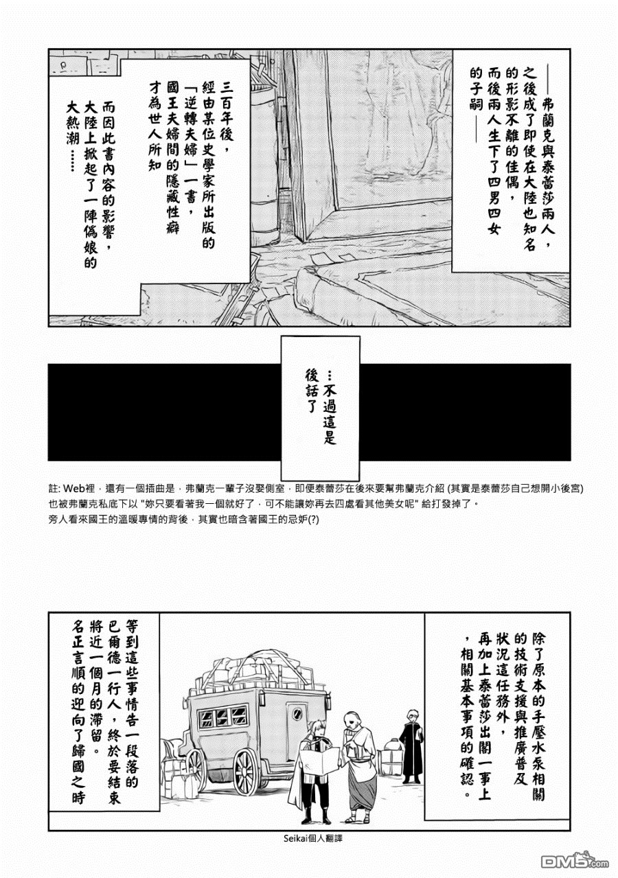 异世界转生骚动记 第41话 第21页