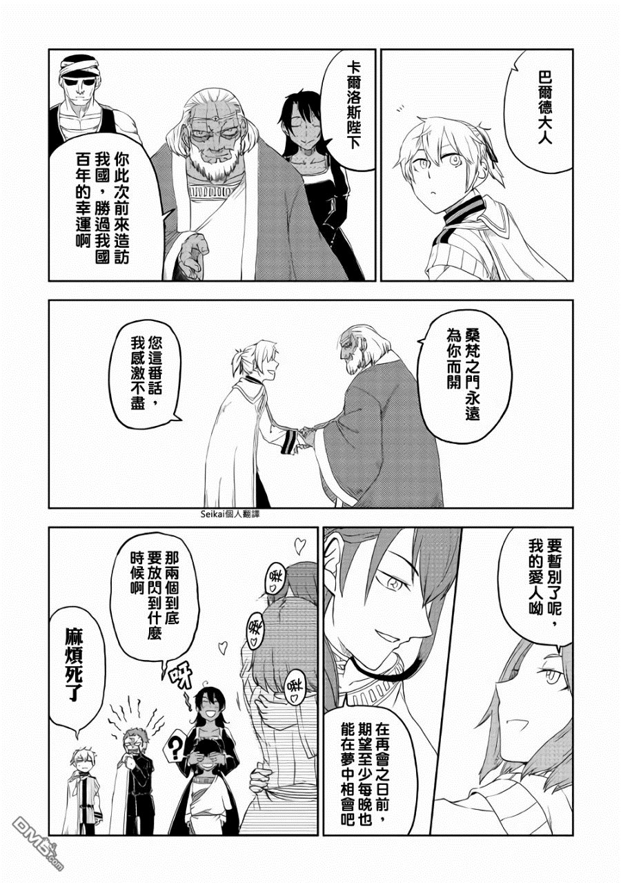 异世界转生骚动记 第41话 第22页