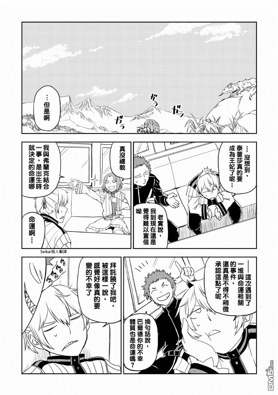 异世界转生骚动记 第41话 第23页