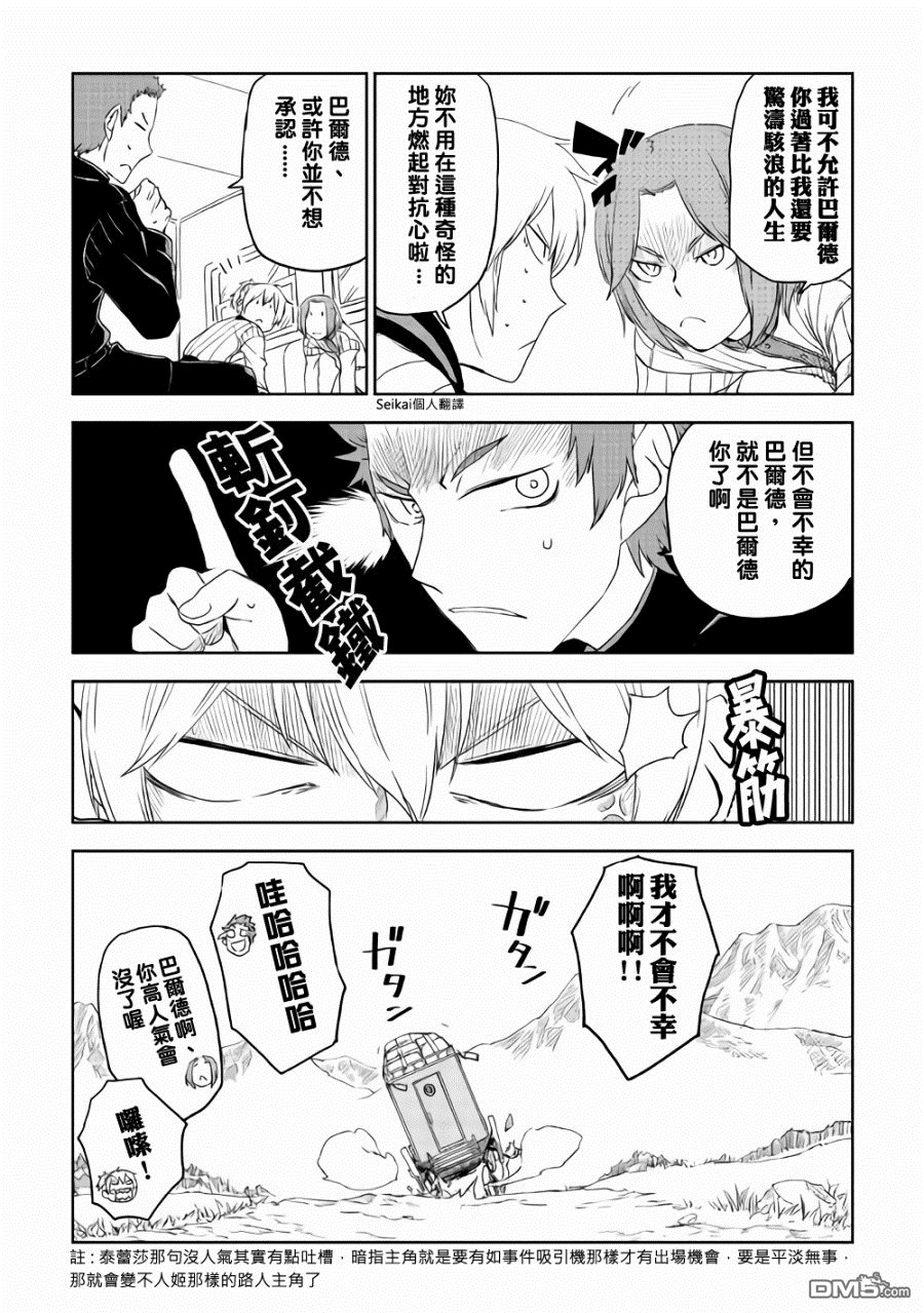 异世界转生骚动记 第41话 第24页