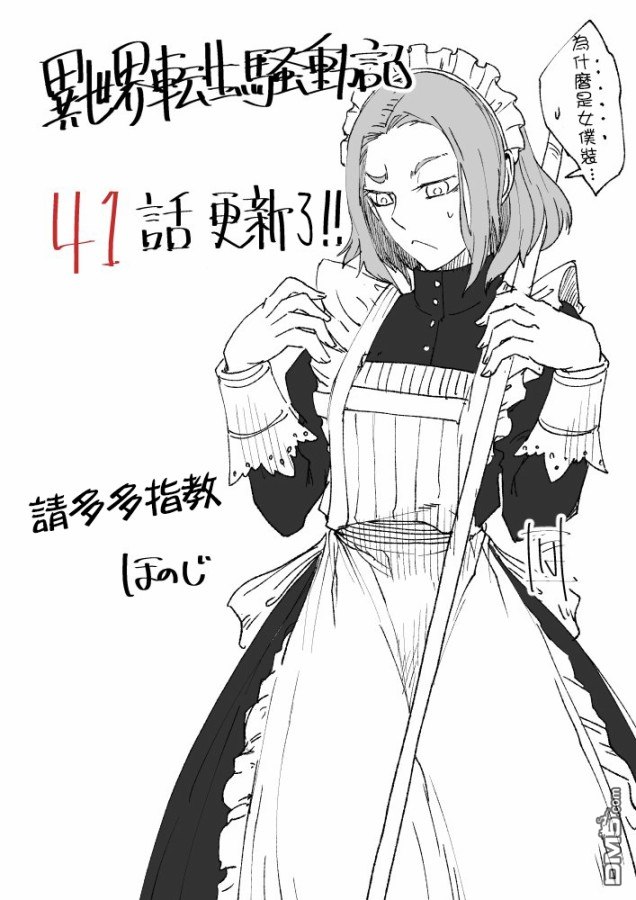 异世界转生骚动记 第41话 第25页