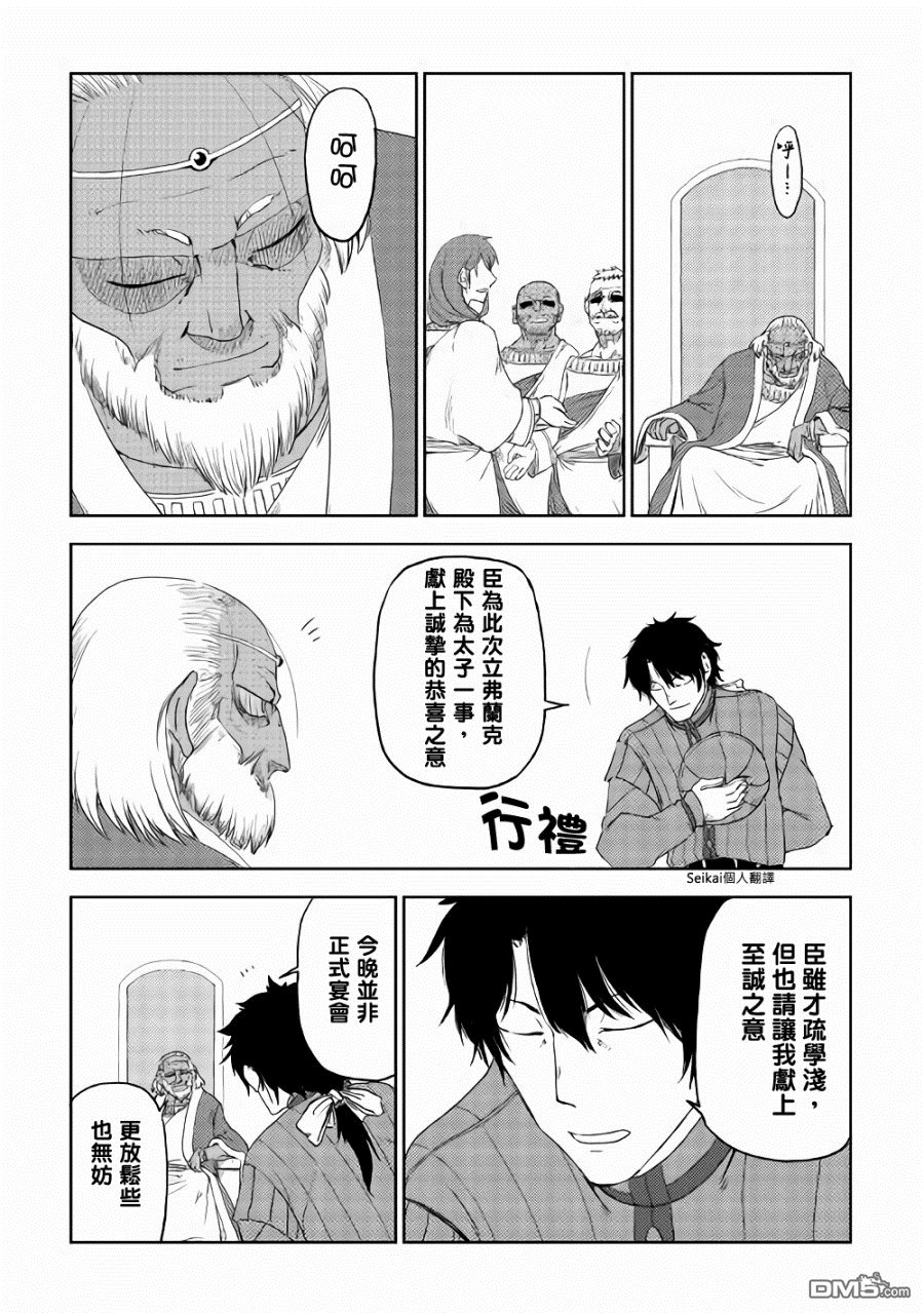 异世界转生骚动记 第41话 第3页