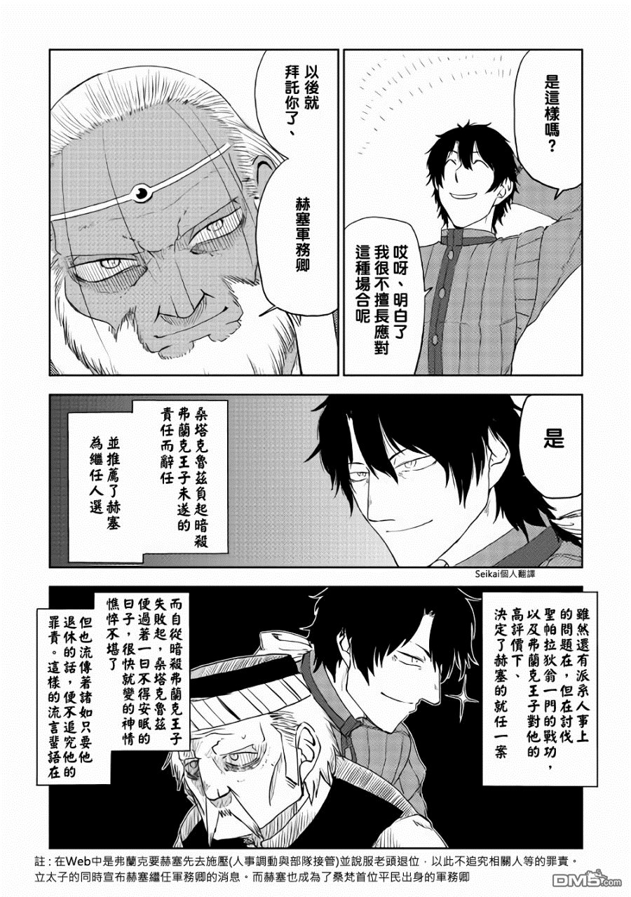 异世界转生骚动记 第41话 第4页
