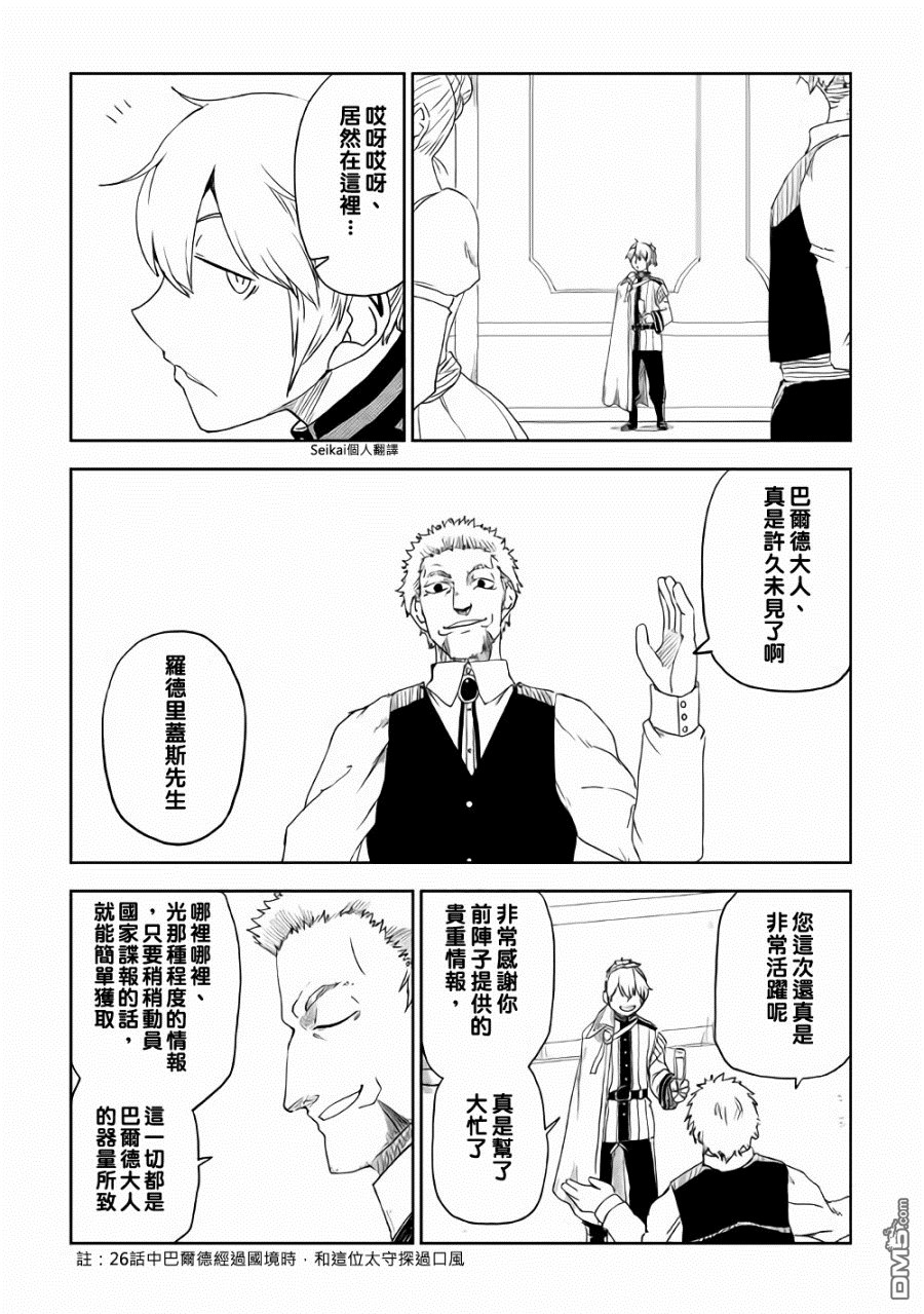 异世界转生骚动记 第41话 第5页