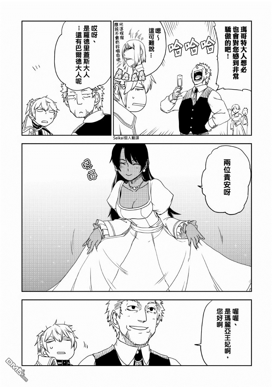异世界转生骚动记 第41话 第6页