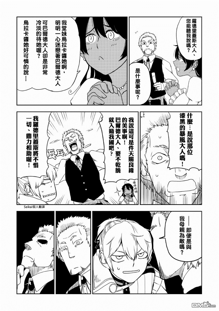 异世界转生骚动记 第41话 第7页