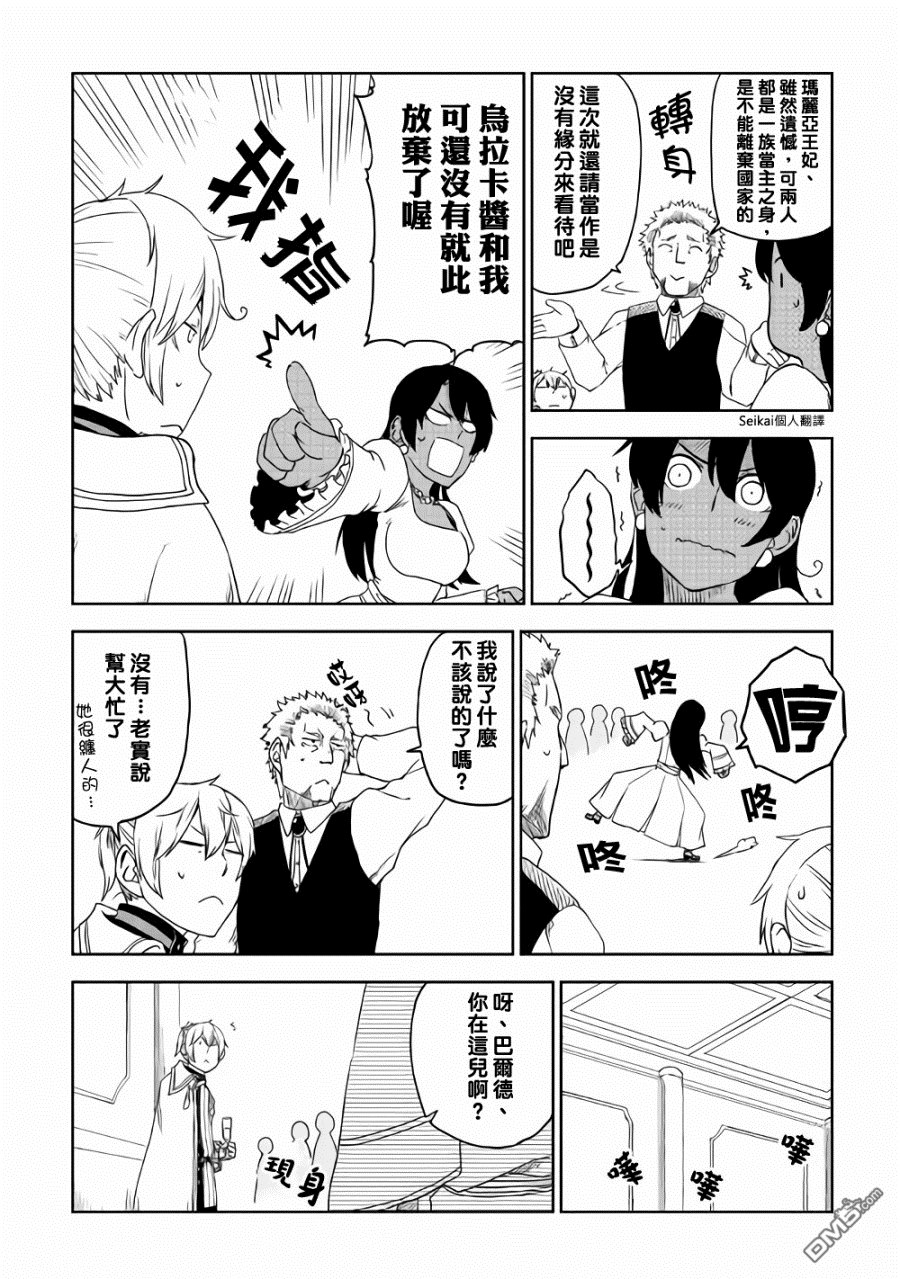 异世界转生骚动记 第41话 第8页