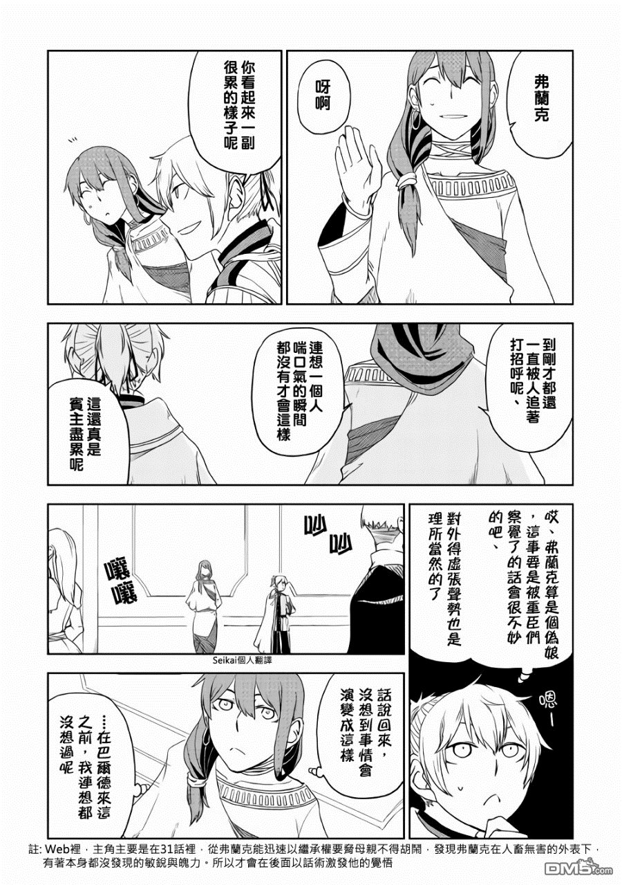 异世界转生骚动记 第41话 第9页