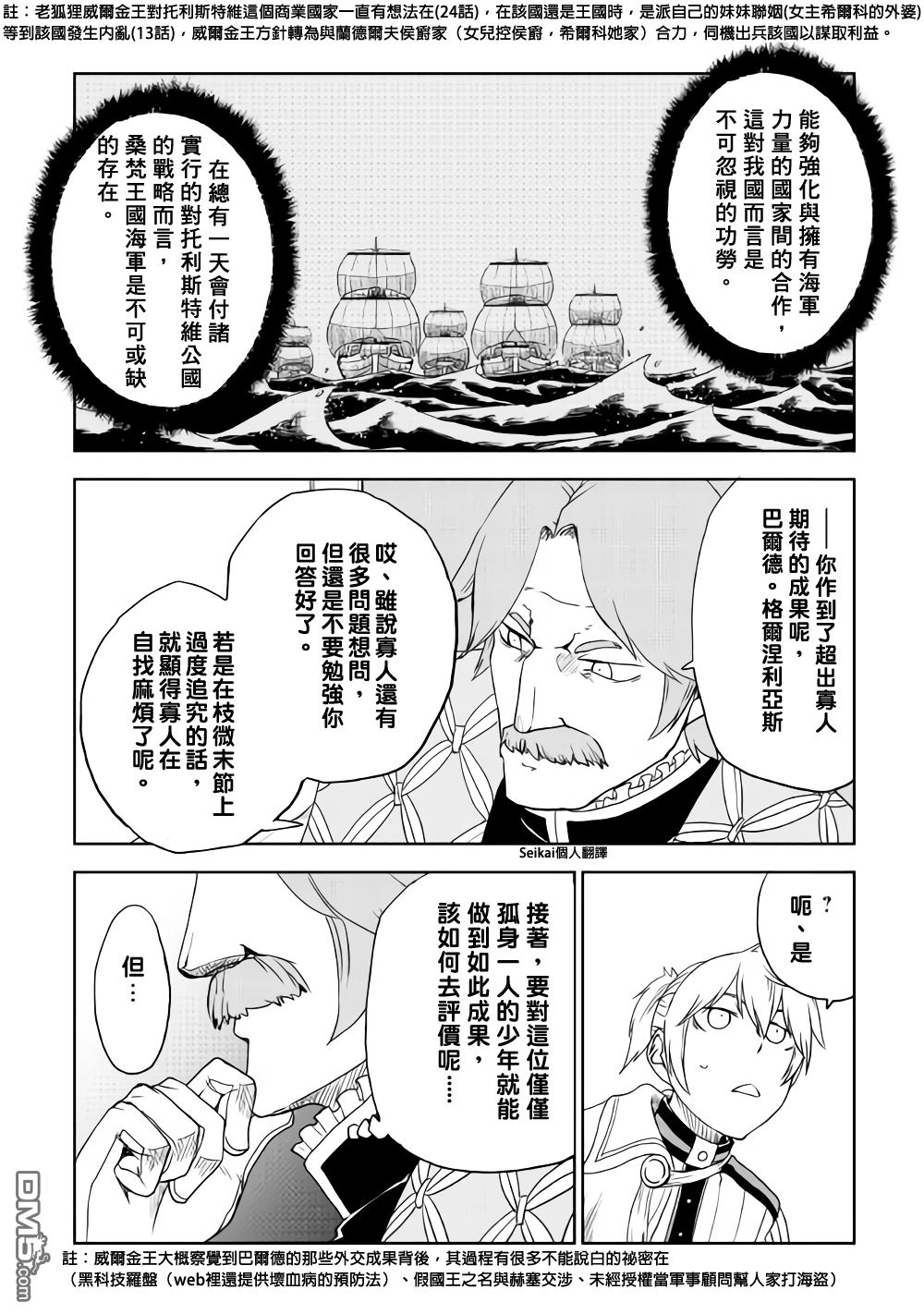 异世界转生骚动记 第42话 第10页