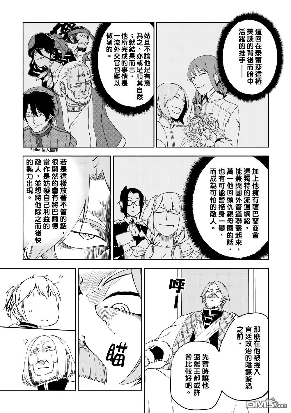 异世界转生骚动记 第42话 第11页