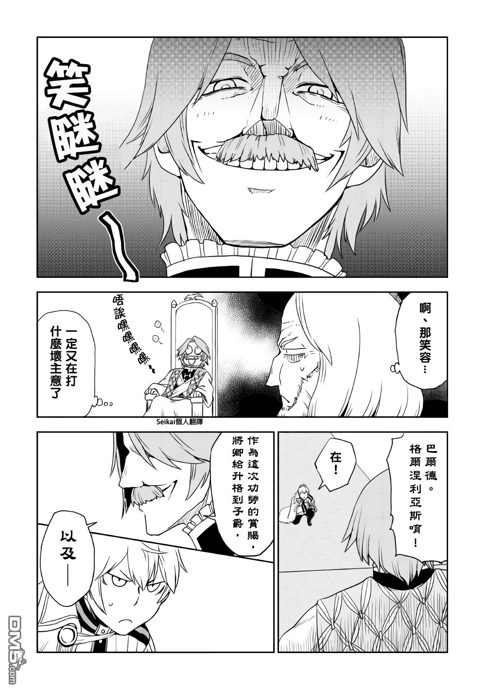 异世界转生骚动记 第42话 第12页