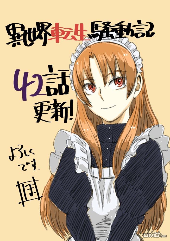 异世界转生骚动记 第42话 第15页