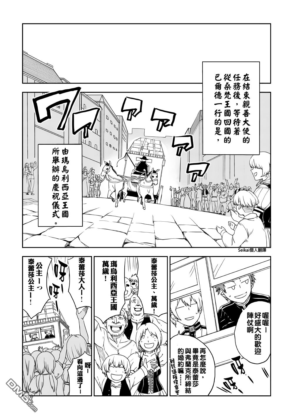 异世界转生骚动记 第42话 第2页