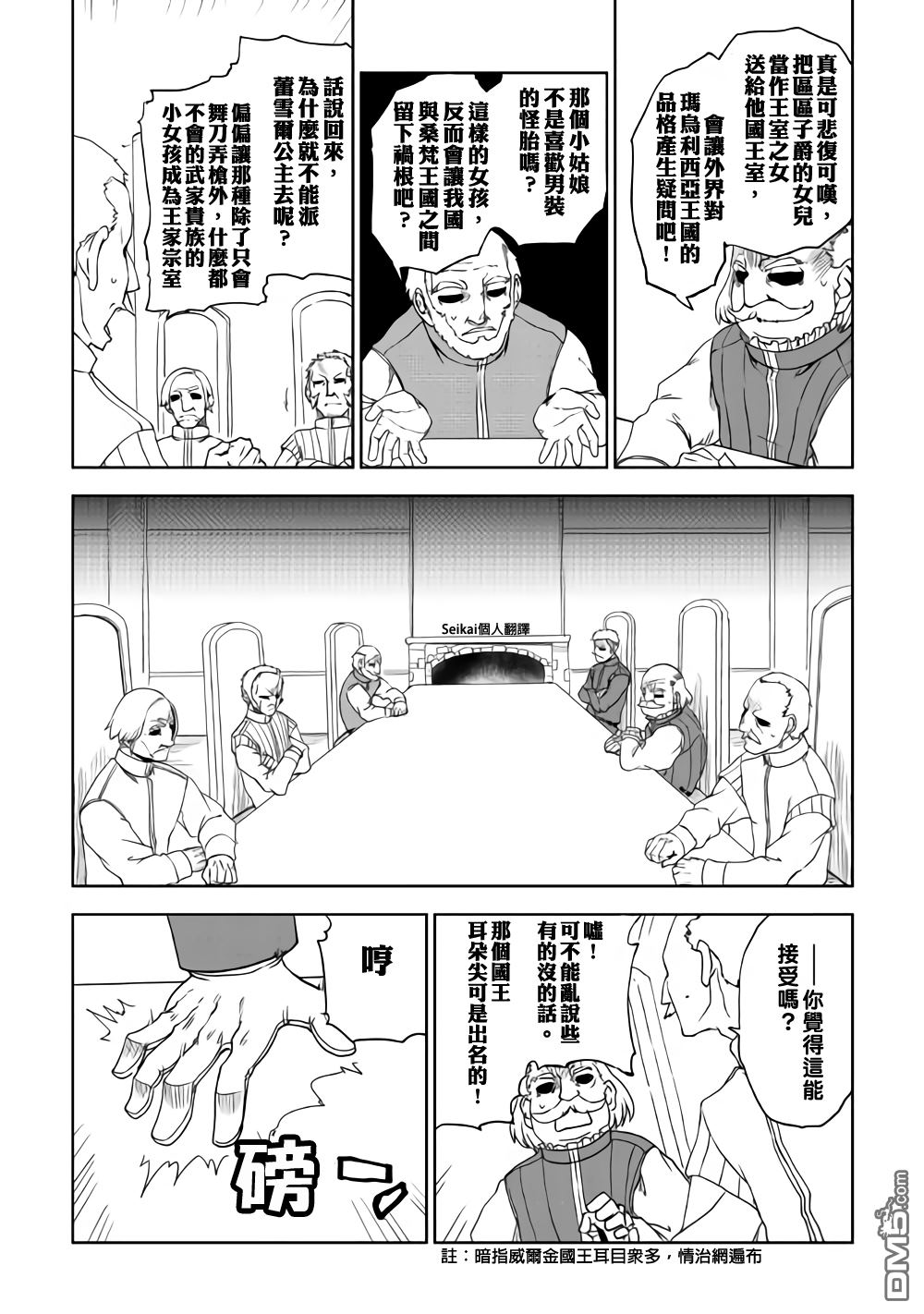 异世界转生骚动记 第42话 第4页