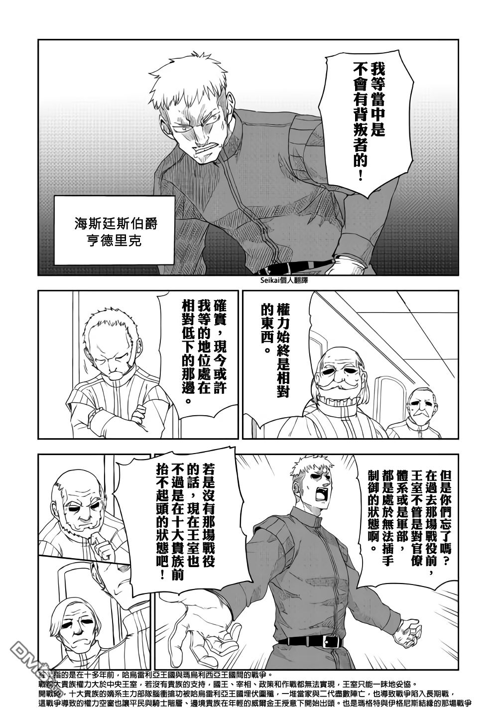 异世界转生骚动记 第42话 第5页