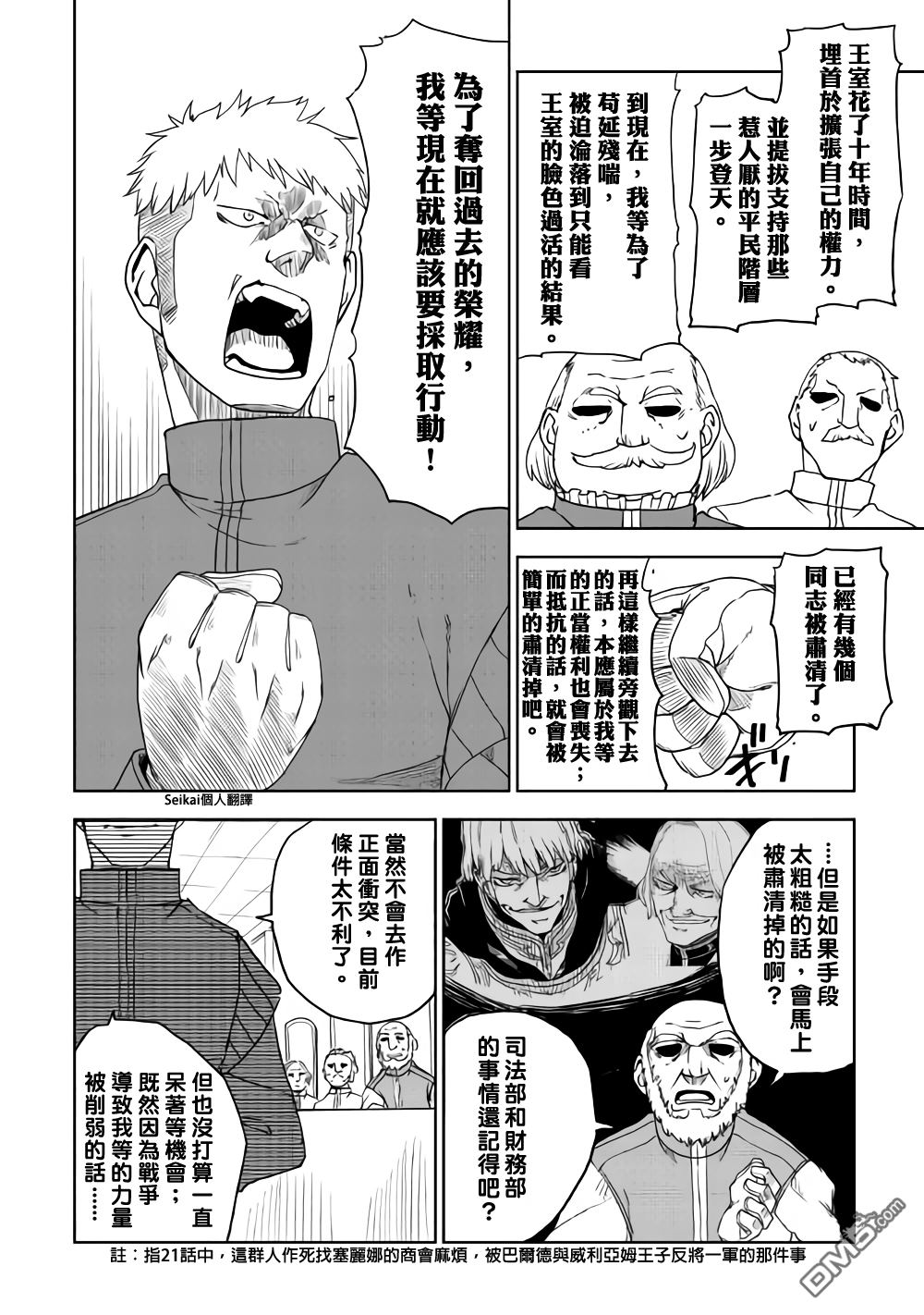 异世界转生骚动记 第42话 第6页