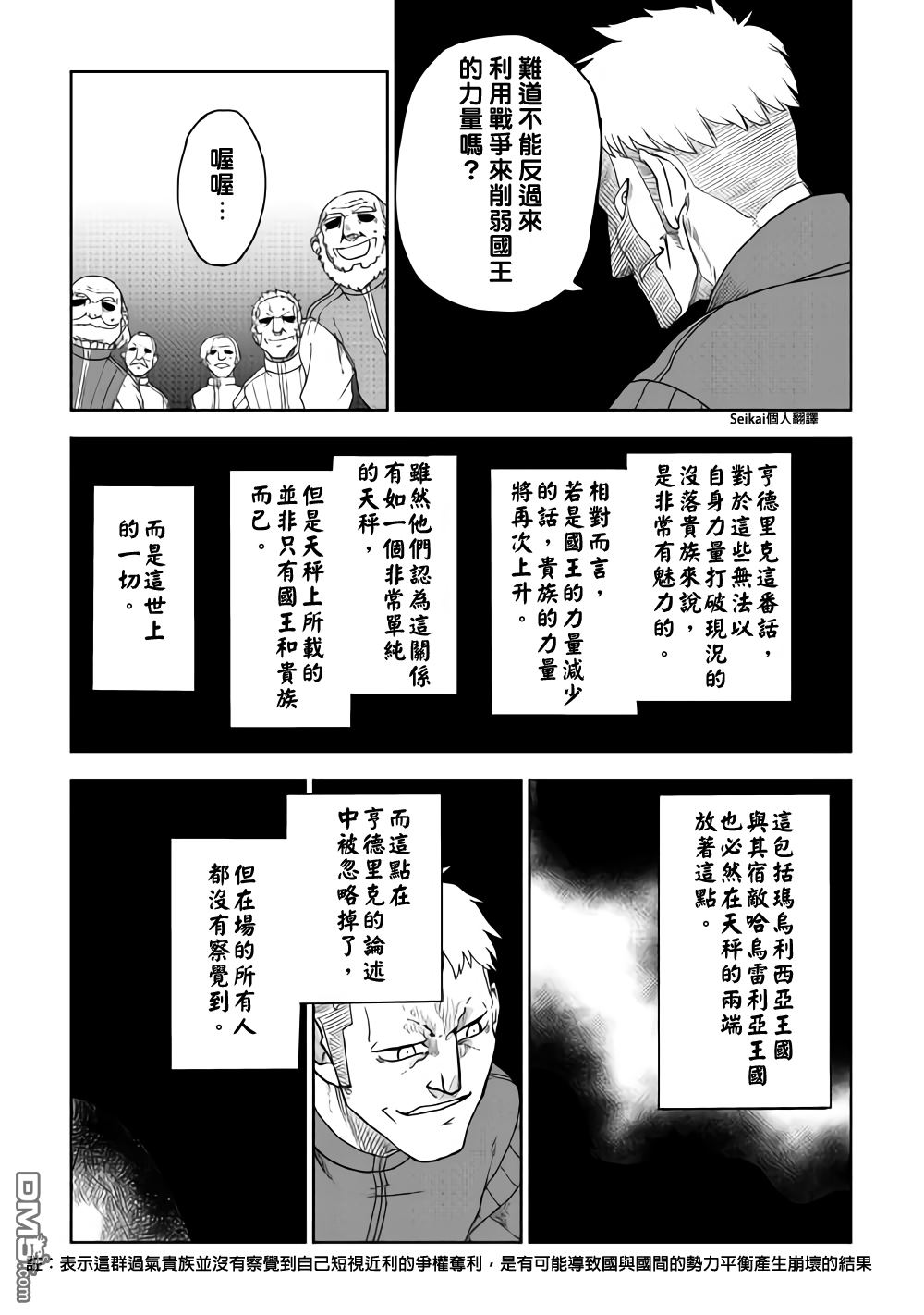 异世界转生骚动记 第42话 第7页