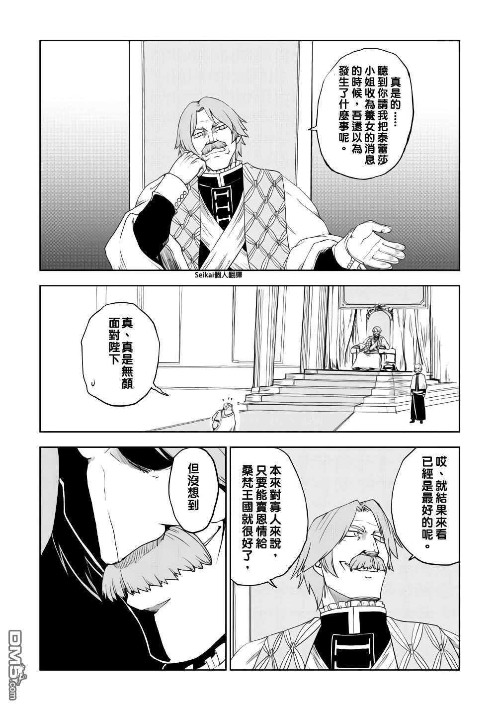 异世界转生骚动记 第42话 第8页