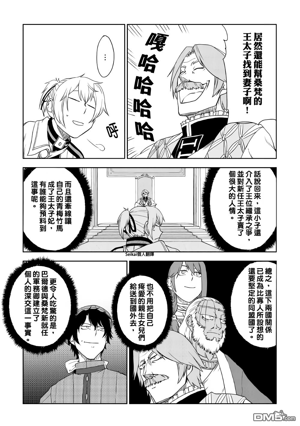 异世界转生骚动记 第42话 第9页