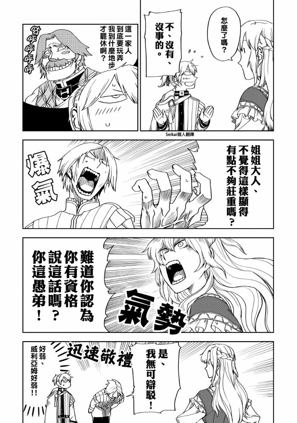 异世界转生骚动记 第43话 第11页