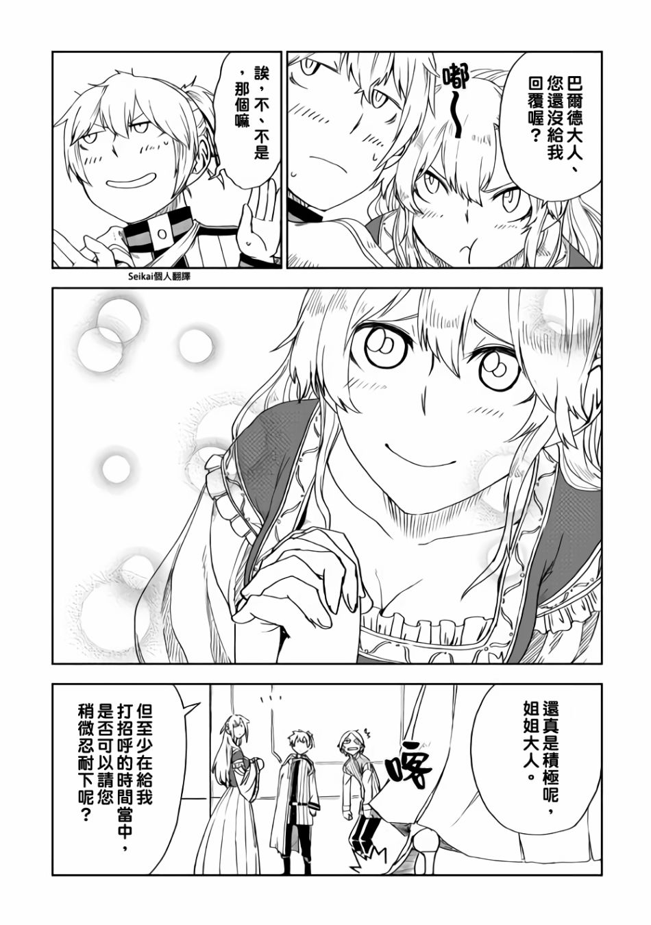 异世界转生骚动记 第43话 第12页