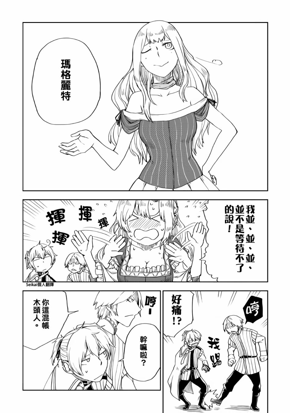 异世界转生骚动记 第43话 第13页