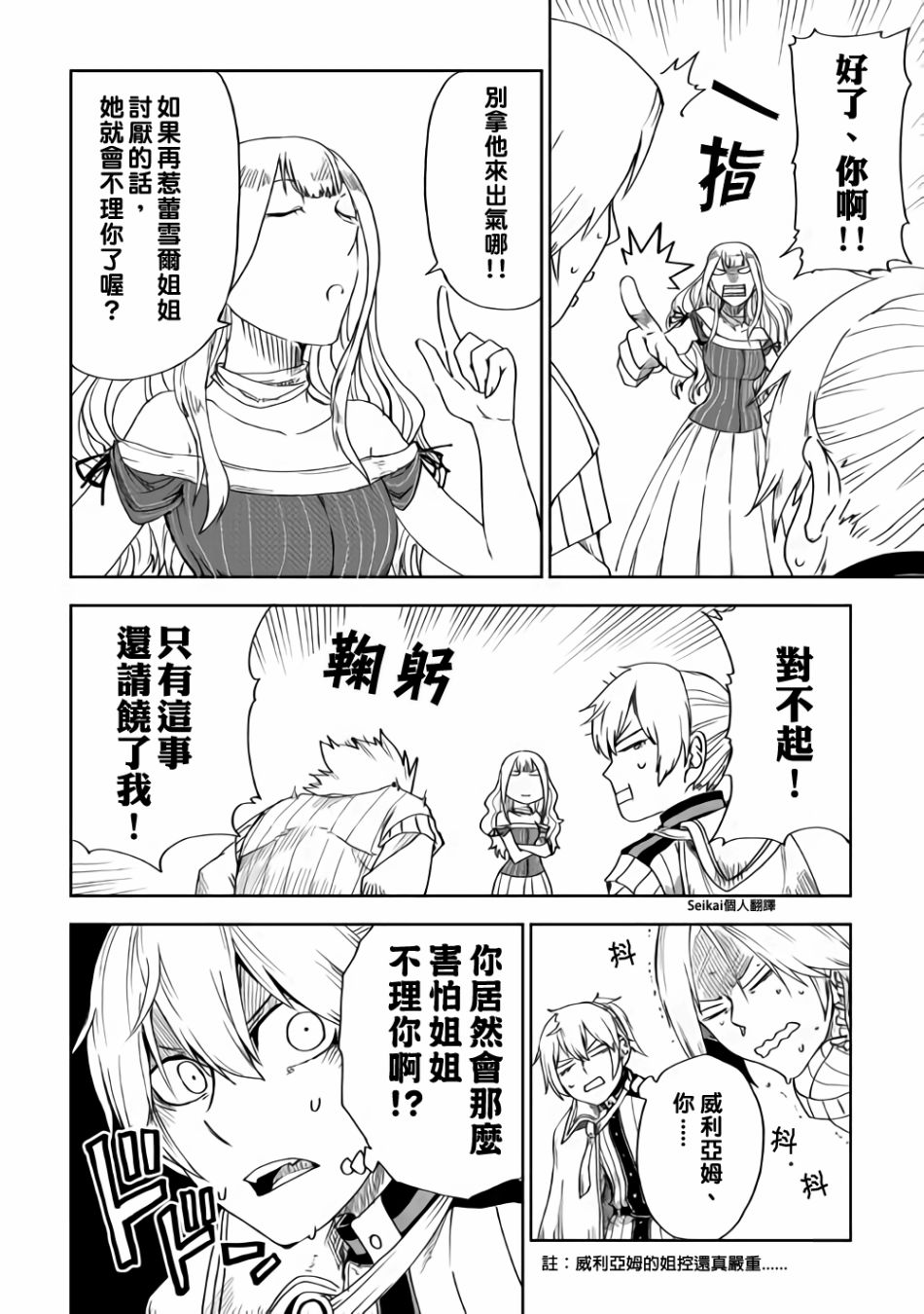 异世界转生骚动记 第43话 第14页