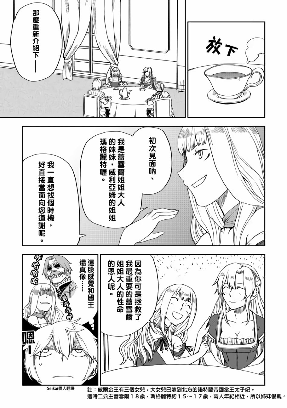 异世界转生骚动记 第43话 第15页