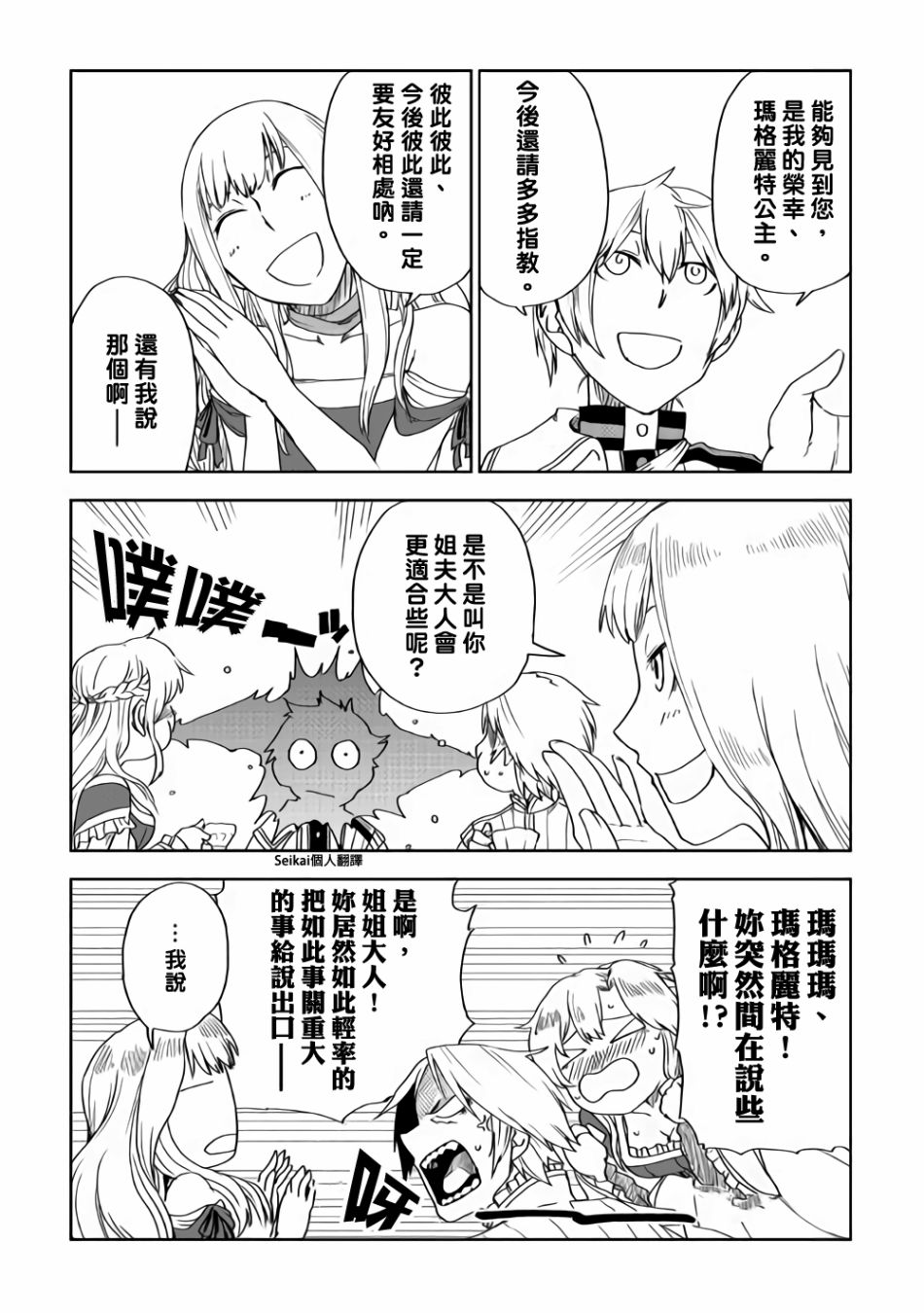 异世界转生骚动记 第43话 第16页