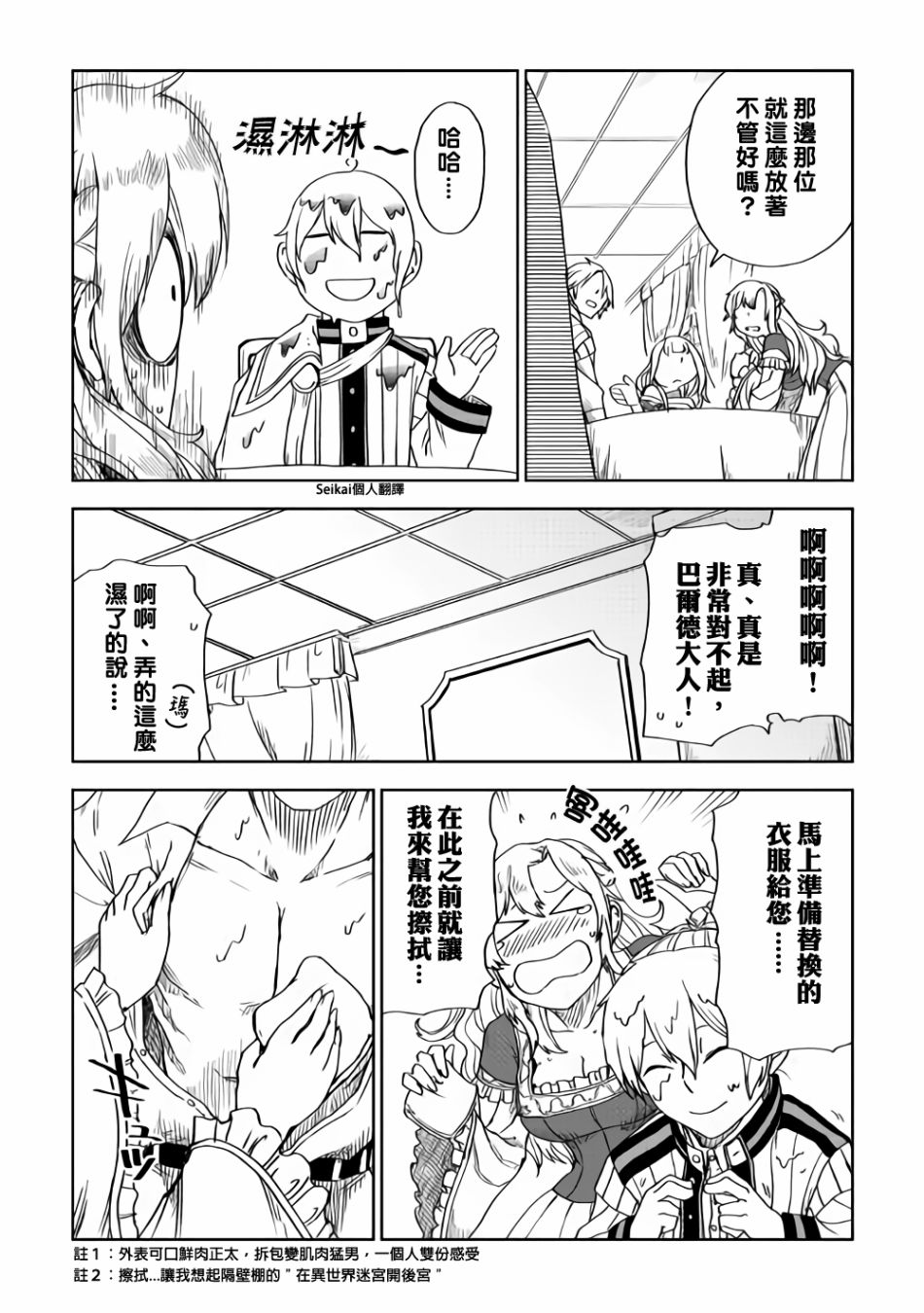异世界转生骚动记 第43话 第17页