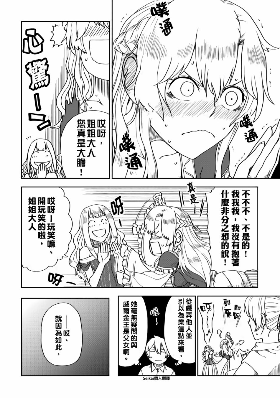 异世界转生骚动记 第43话 第18页