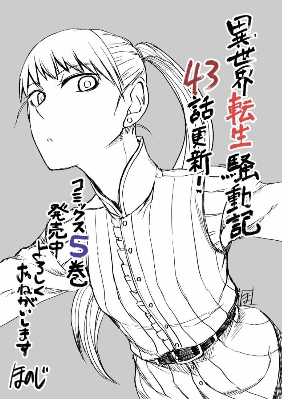 异世界转生骚动记 第43话 第2页