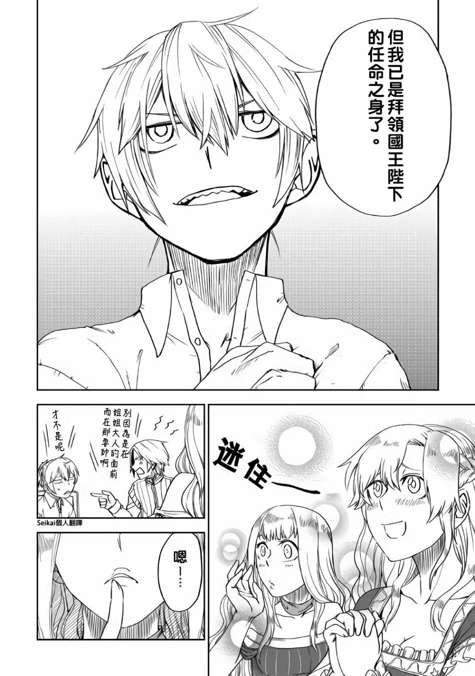 异世界转生骚动记 第43话 第20页