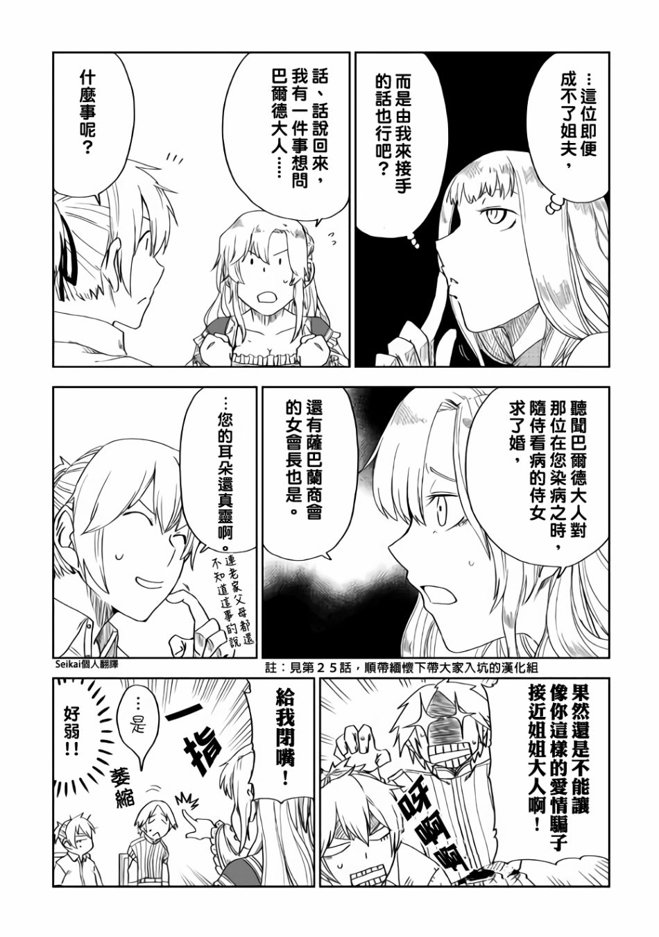 异世界转生骚动记 第43话 第21页