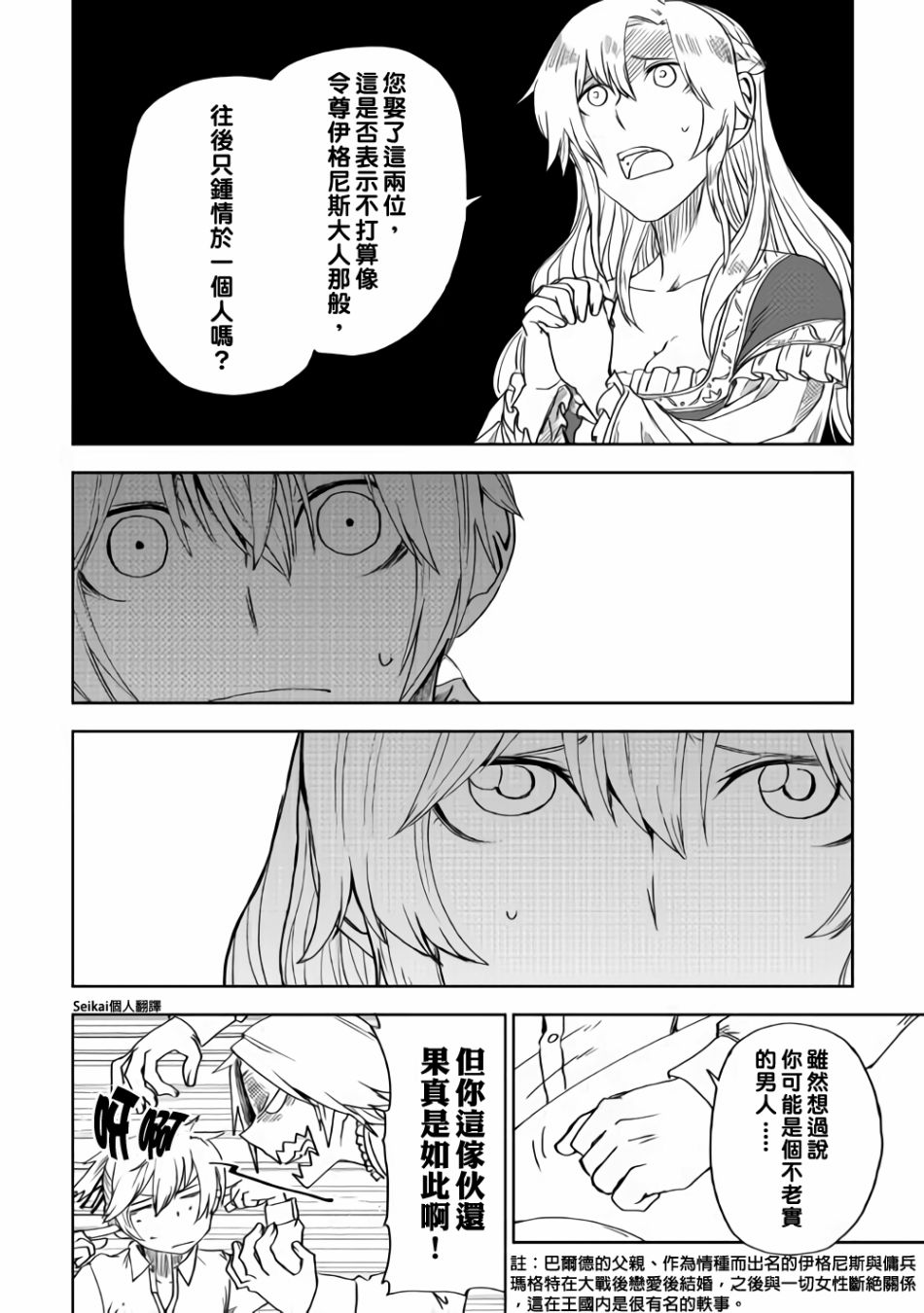 异世界转生骚动记 第43话 第22页