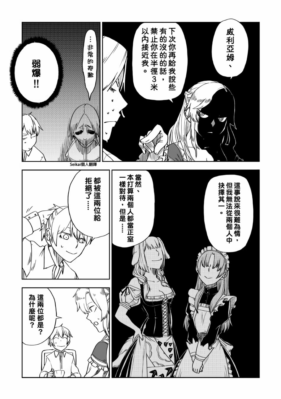 异世界转生骚动记 第43话 第23页