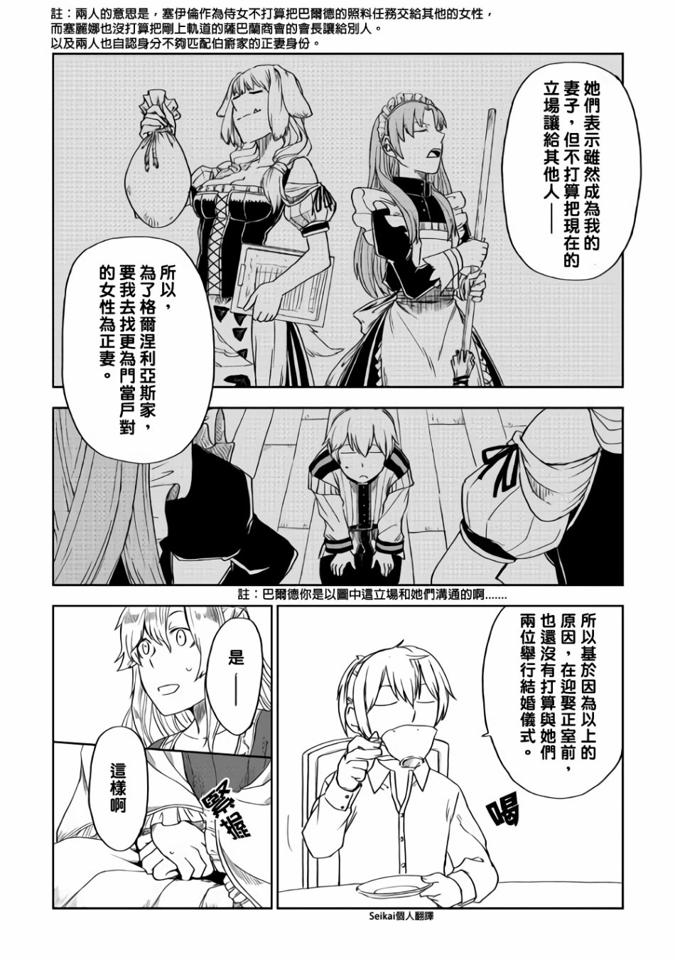 异世界转生骚动记 第43话 第24页