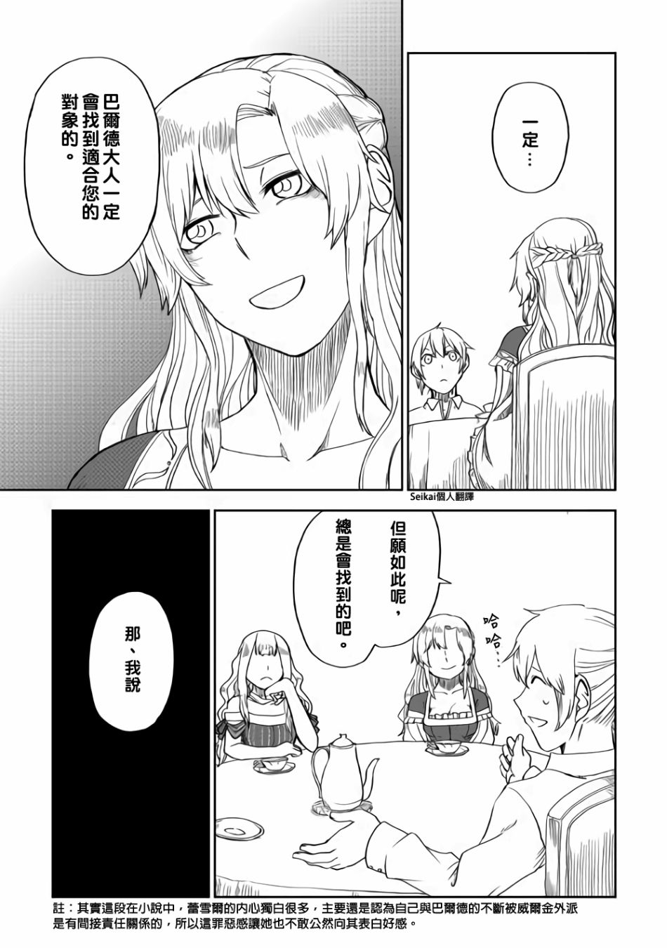 异世界转生骚动记 第43话 第25页