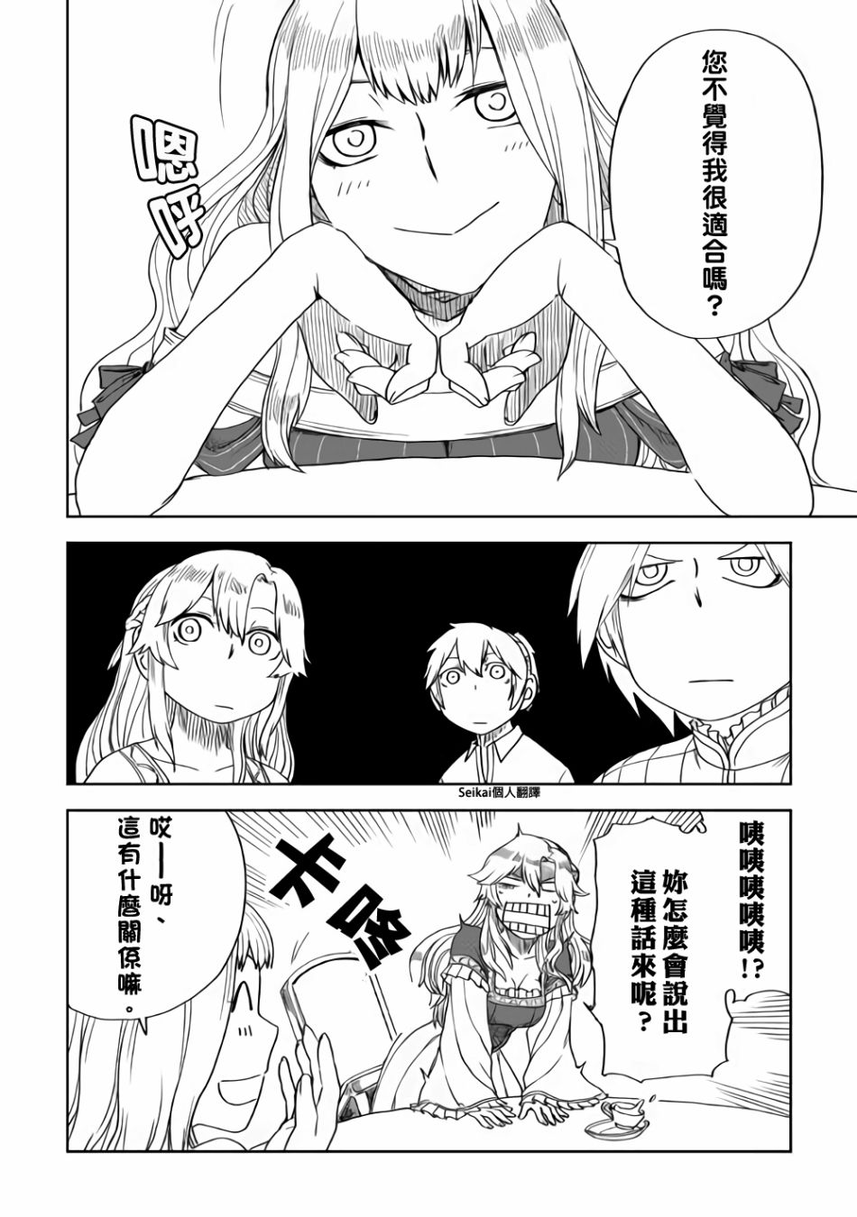 异世界转生骚动记 第43话 第26页