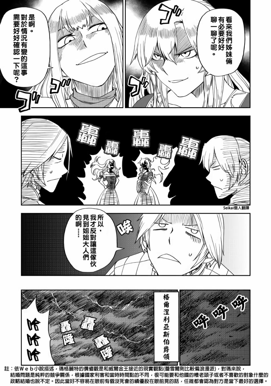 异世界转生骚动记 第43话 第27页