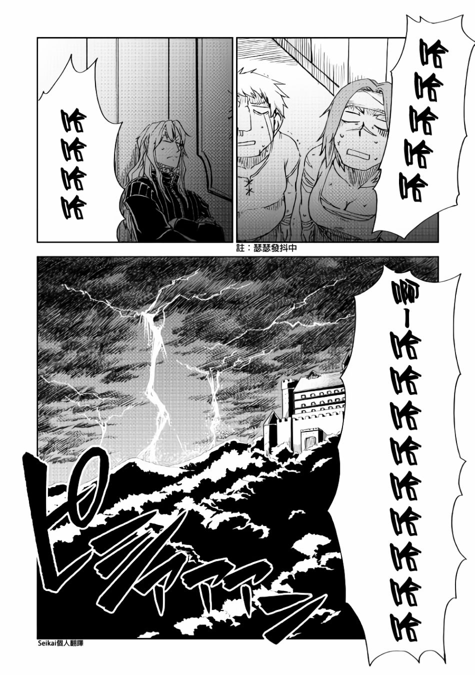 异世界转生骚动记 第43话 第28页