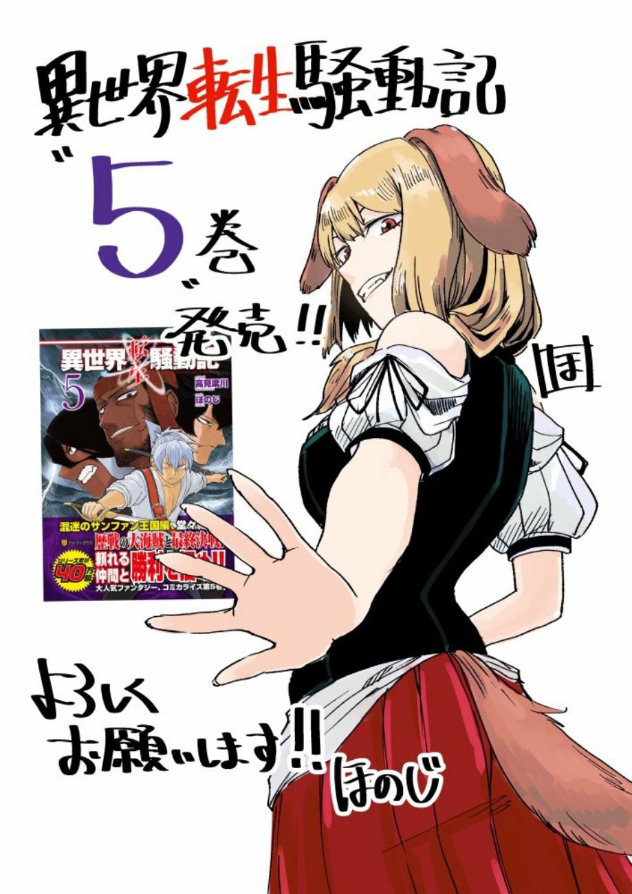 异世界转生骚动记 第43话 第29页