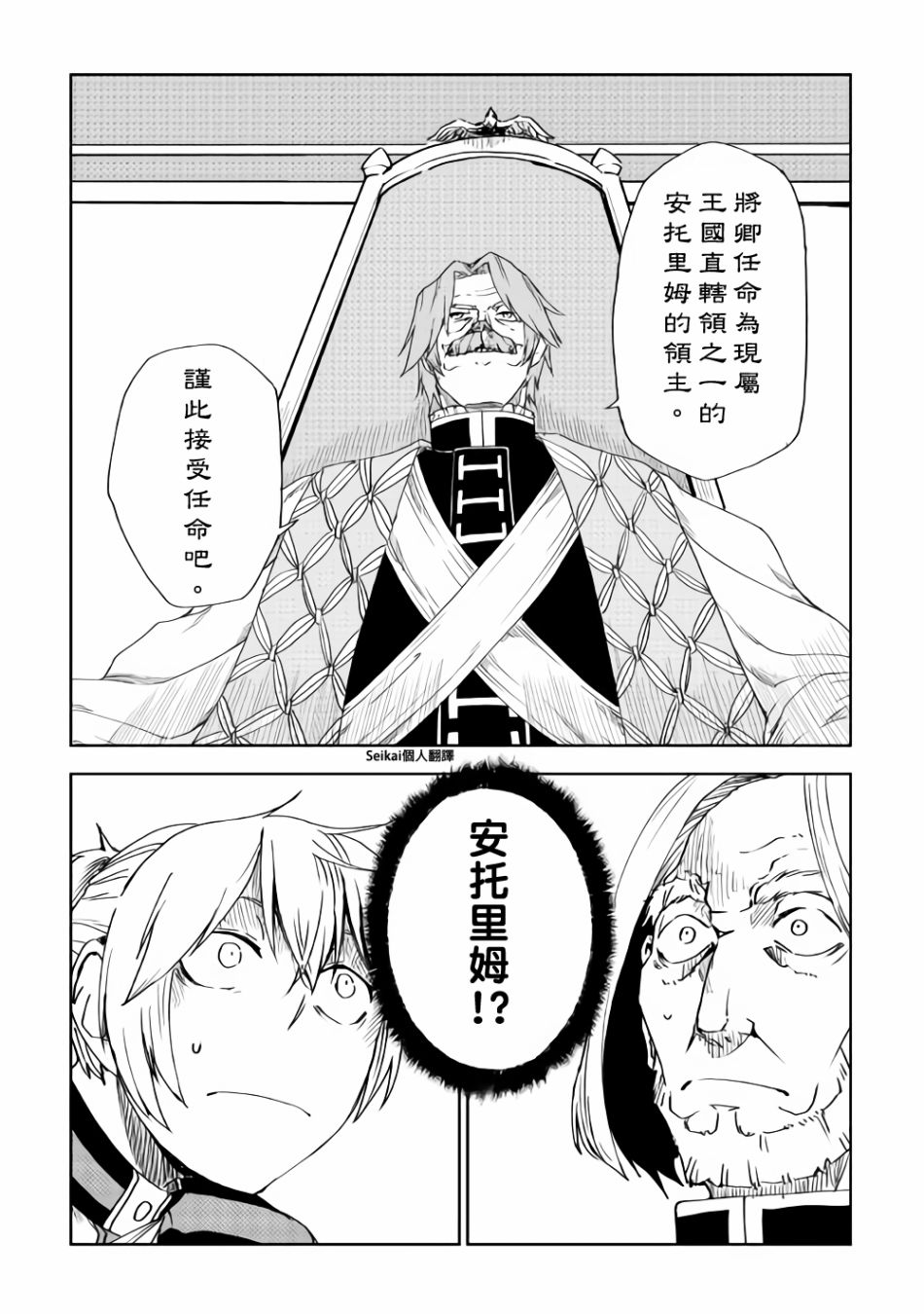 异世界转生骚动记 第43话 第4页